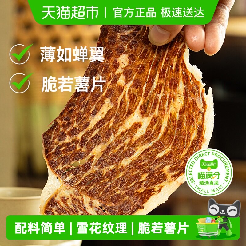 三关六码头安格斯牛脆脆风干牛肉脆片原味薄脆牛肉干手撕肉类零食