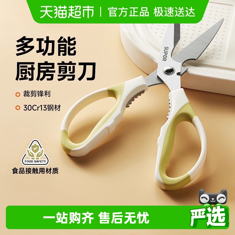 苏泊尔不锈钢厨房剪刀