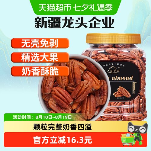 新边界酥脆奶油味碧根果仁400g