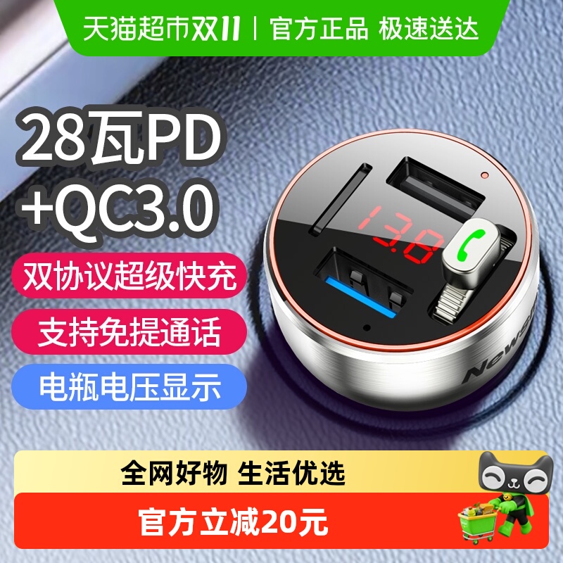 纽曼车载蓝牙接收器MP3播放器无损音质汽车转换器AUX点烟快充电器