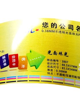 双面印刷防水异形佛卡名片制作