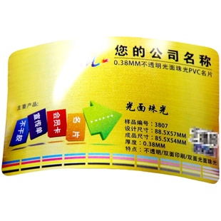 打印pvc名片制作订做珠光拉丝磨砂光面双面印刷防水塑料卡片圆角免费设计商务创意个性异形佛卡做特种纸定制
