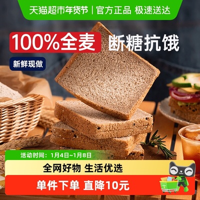 七年五季吐司全麦面包