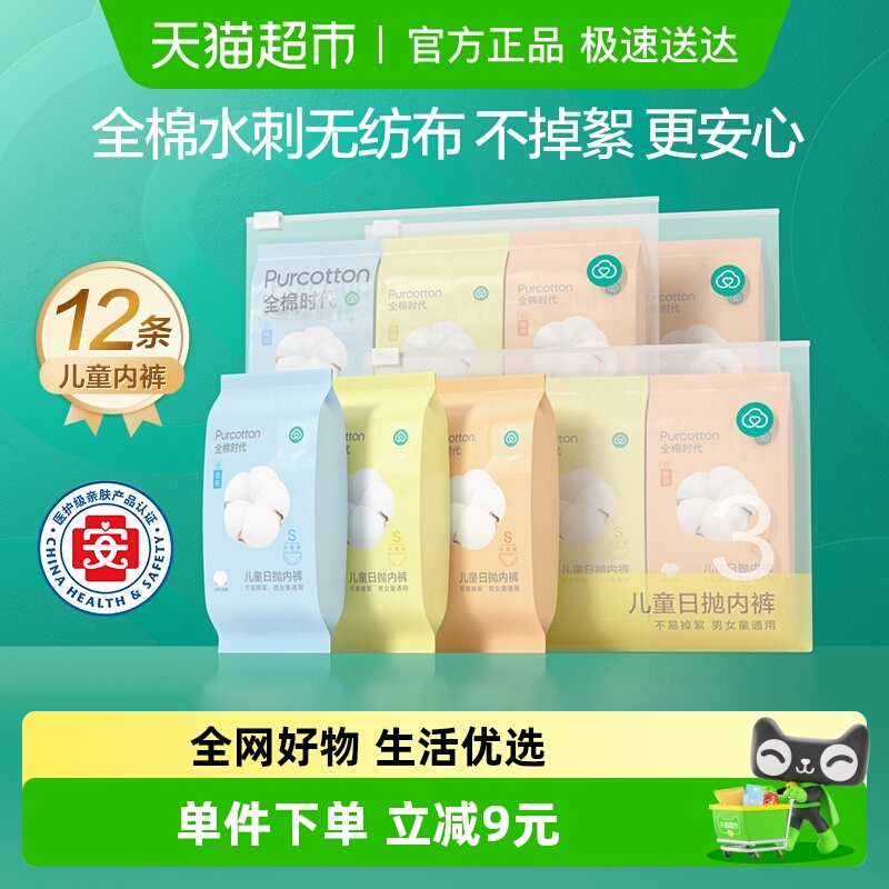 全棉时代男女童免洗不掉絮灭菌内裤一次性儿童短裤旅行内裤三角裤