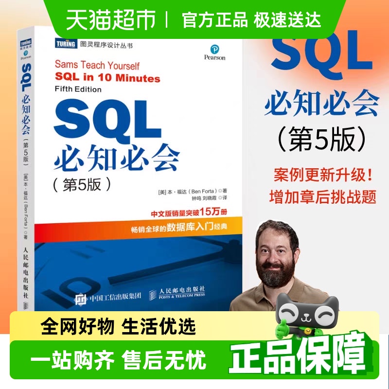 SQL必知必会第5版第五版