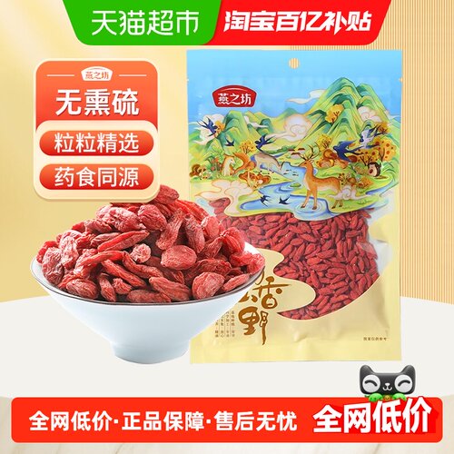 燕之坊宁夏红枸杞颗粒饱满