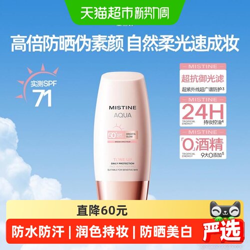 Mistine蜜丝婷小粉帽素颜防晒霜
