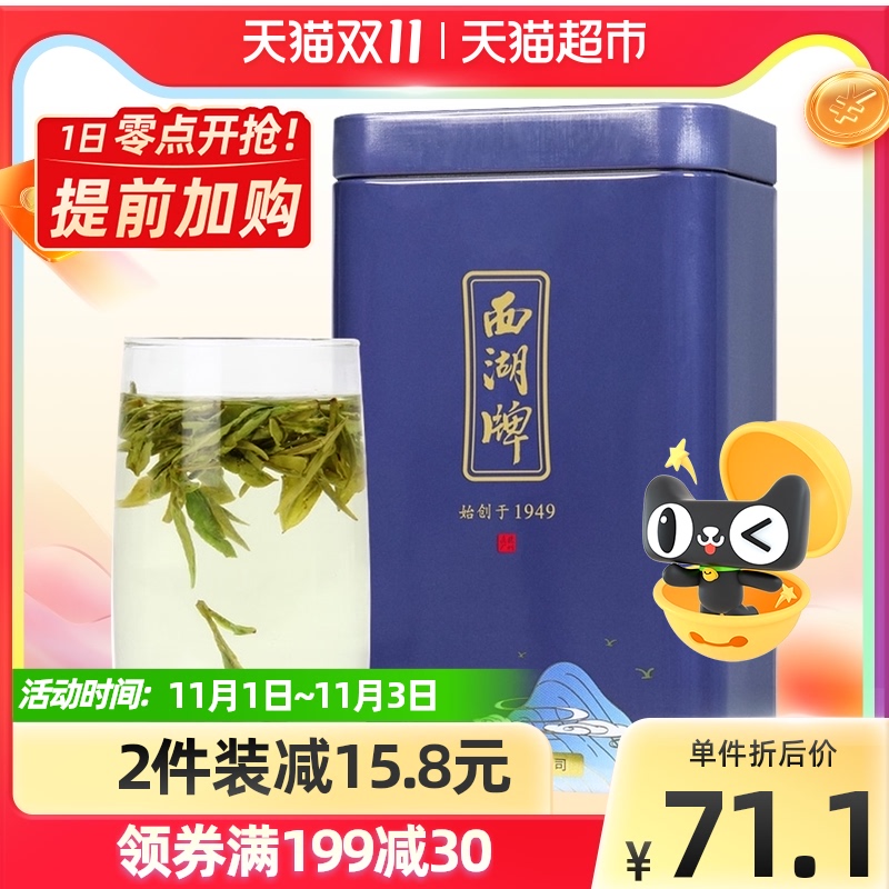 新茶  西湖牌绿茶茶叶雨前一级龙井茶100g罐装绿茶茶叶散装