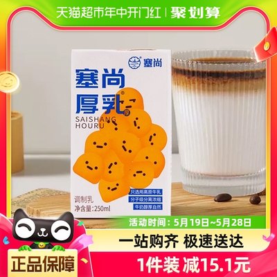 塞尚冰滴厚奶牛奶250ml×6盒