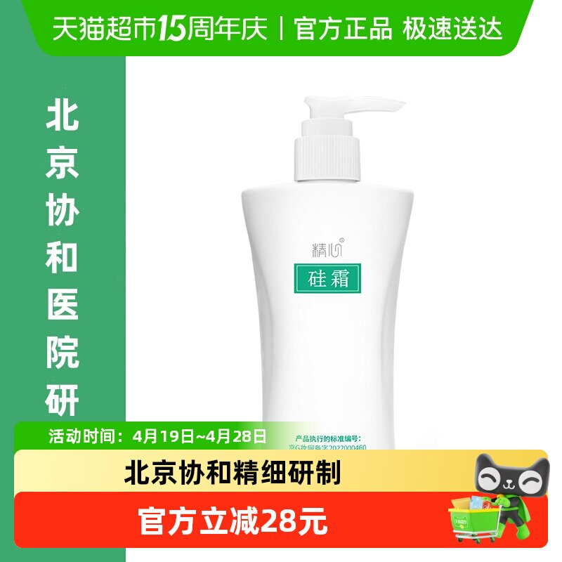 精心硅霜北京协和医院保湿霜滋润护手霜身体乳面霜润肤霜补水