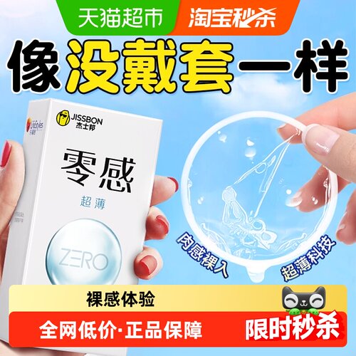 杰士邦避孕套囤货一年款100