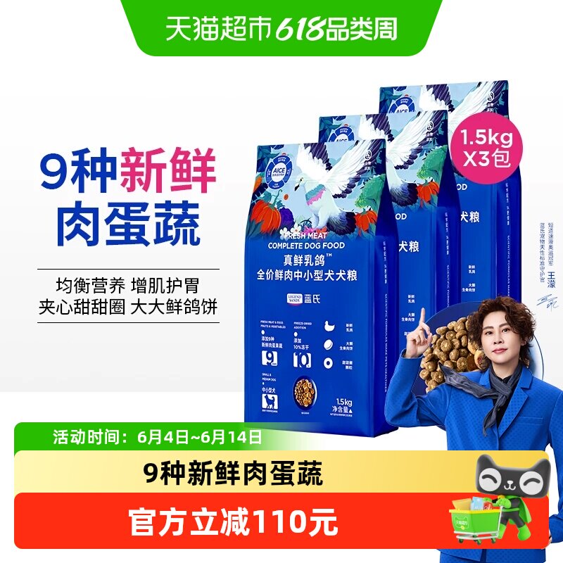 蓝氏真鲜乳鸽猎兔彩虹冻干狗粮中小型犬大型犬幼犬粮泰迪比熊通用