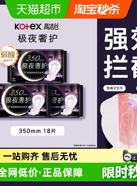 高洁丝极夜奢护350mm6片*3包夜用加长卫生巾姨妈巾
