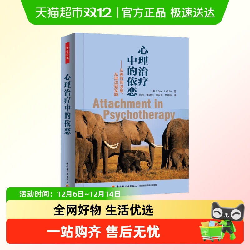 心理治疗中的依恋威廉著