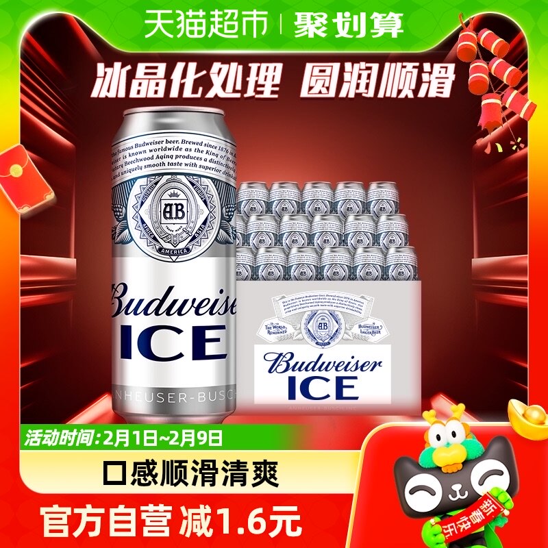 Budweiser/百威整箱装啤酒罐装醇正清爽易拉罐冰啤500ml*18听