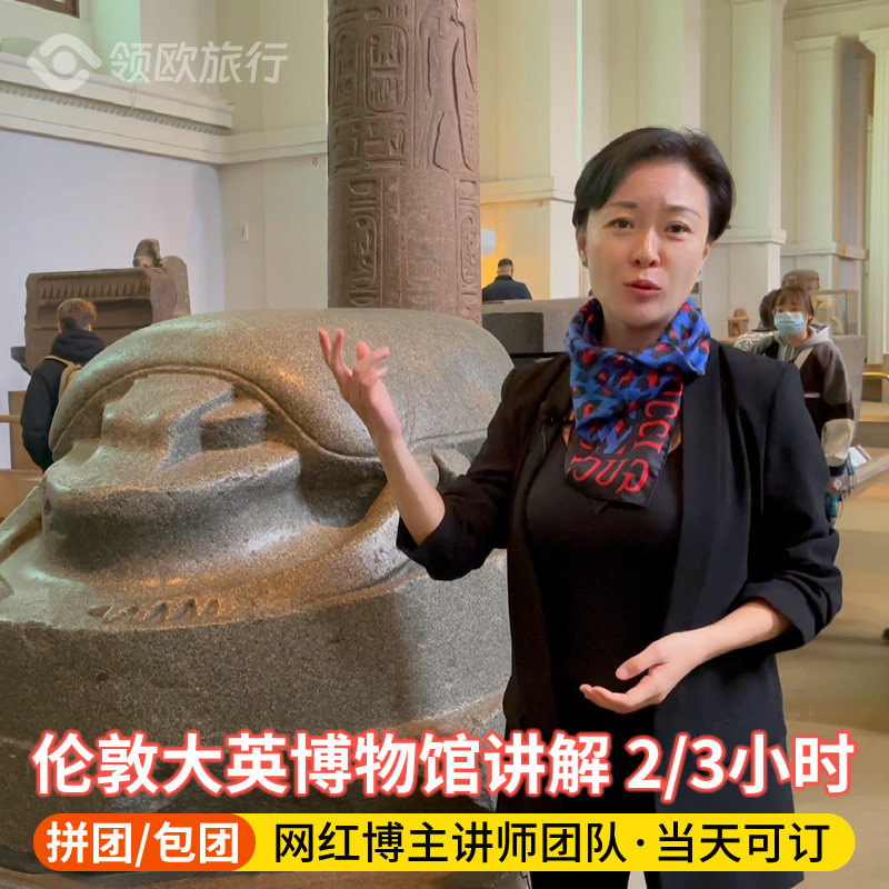 伦敦大英博物馆中文讲解