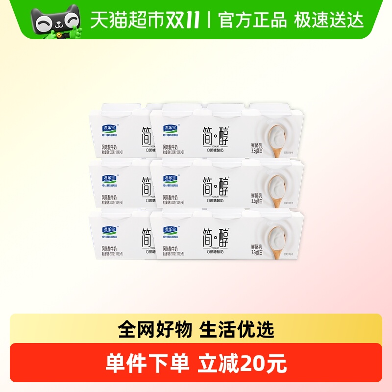 君乐宝0添加蔗糖鲜酪乳酸牛奶