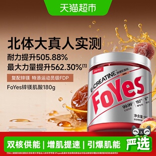 FoYes快充肌酸锌镁一水肌酸耐力爆发力非氮泵氨基酸健身增肌补剂