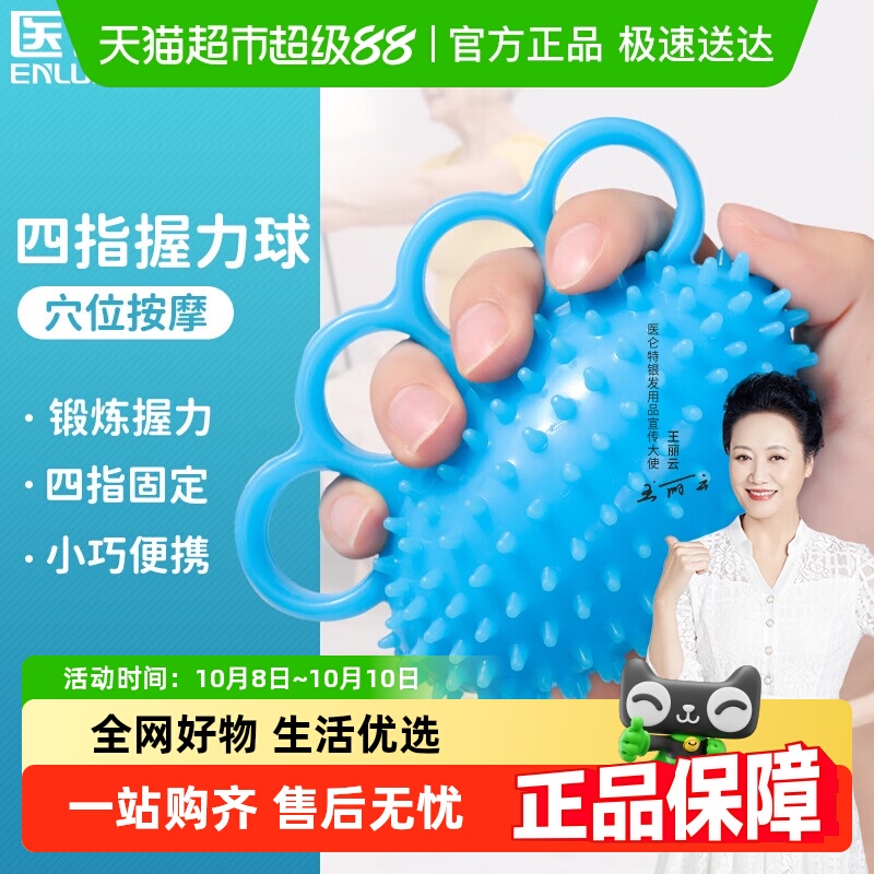 医仑特手部按摩手指训练器握力球