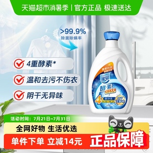 家安洗衣液天然酵素抑菌阳光净菌无磷无荧光剂阴干无异味