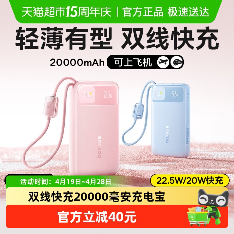 【充电宝3c认证可上飞机】倍思2026新款大容量自带线快充移动电源