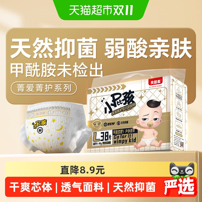 【品牌直发】贝因美菁爱菁护纸尿裤新生儿干爽透气无甲酰胺尿不湿