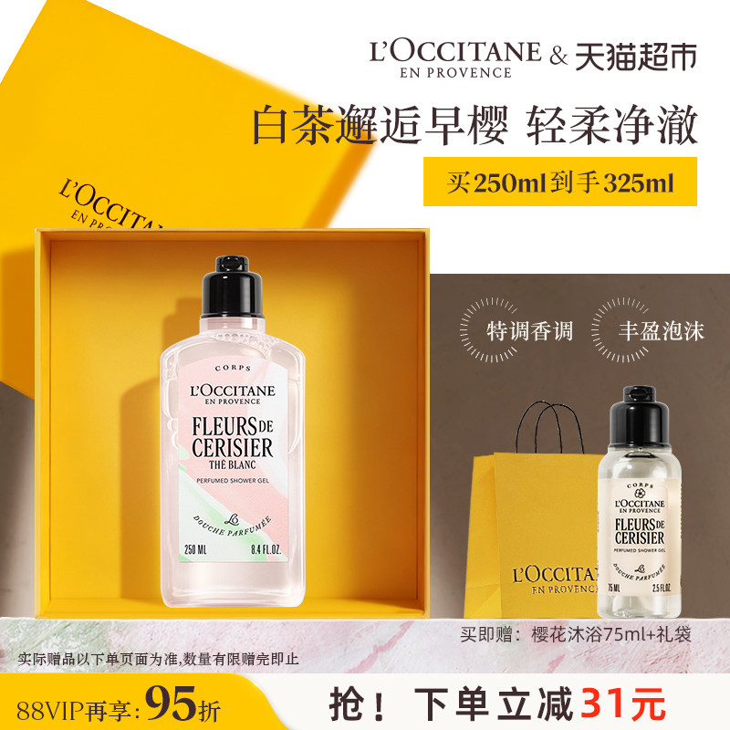 欧舒丹白茶恋樱沐浴露母亲节礼物