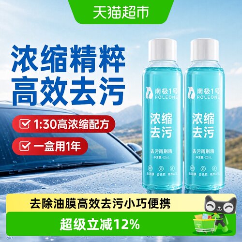 固特威汽车玻璃水净透62ml*12瓶
