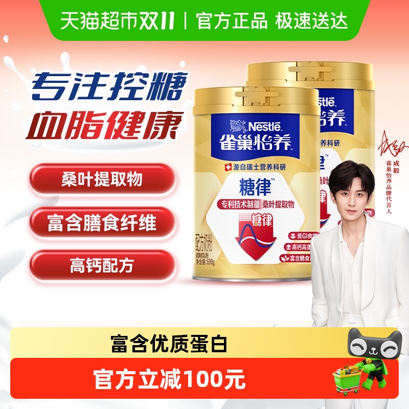 Nestle/雀巢控糖奶粉膳食纤维