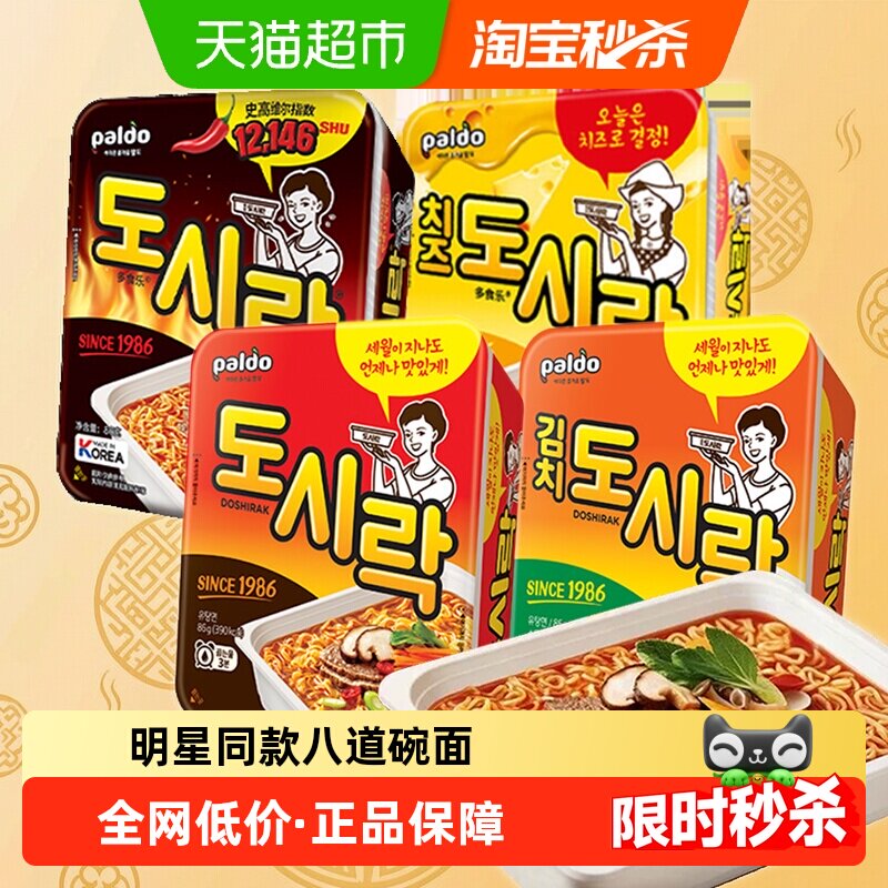 韩国进口PALDO八道泡菜牛肉碗面泡面韩式拉面热巴同款夜宵方便面