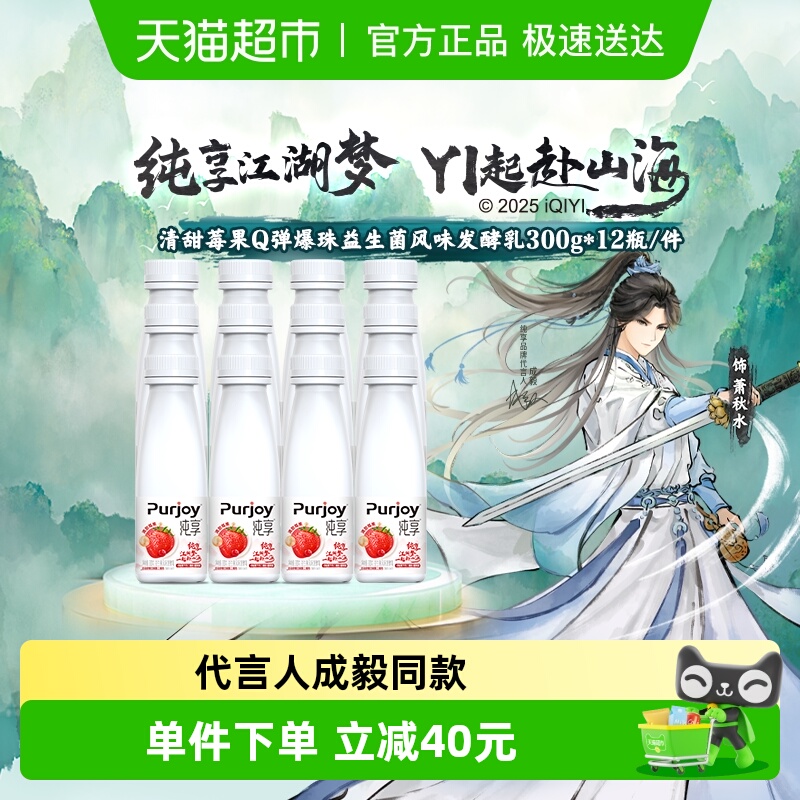 纯享清甜莓果口味酸奶