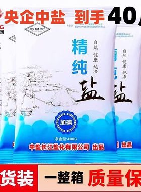 中盐食用盐精纯盐中盐精制盐海藻加碘盐低钠盐厨房食堂细盐一整箱