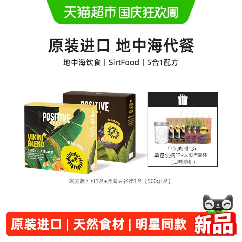 地中海代餐粉奶昔原装进口李心艾图片