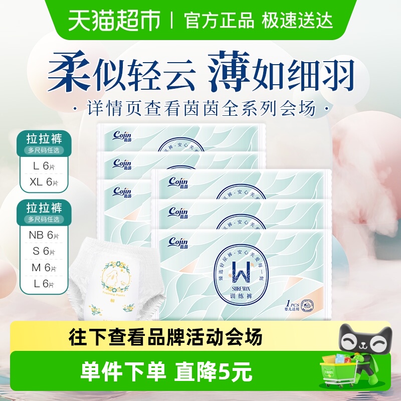 茵茵超薄透气纸尿裤拉拉裤尿不湿