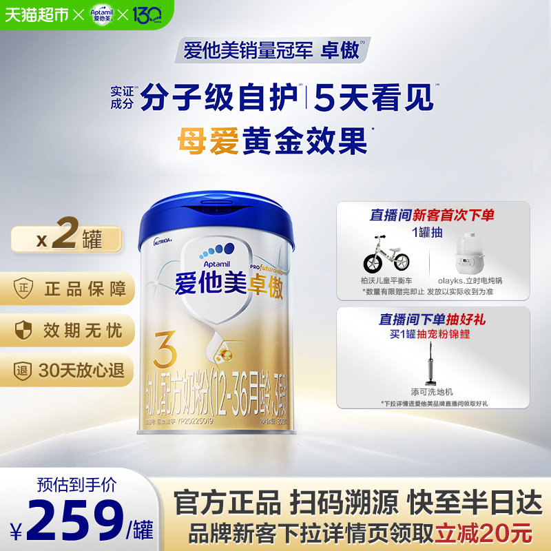 爱他美卓傲奶粉3段800g2罐图片