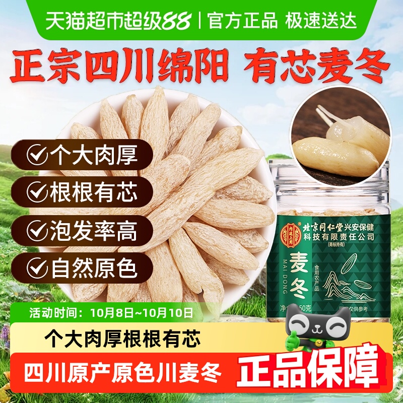 内廷上用北京同仁堂川麦冬非特级中草药材正品官方旗舰四川麦门冬