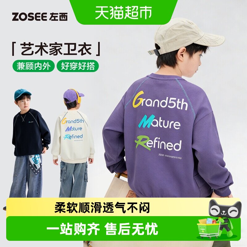 左西童装男童卫衣2026新款儿童秋装外套圆领长袖中大童春秋款上衣