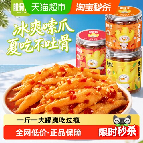 脱骨侠川香红油无骨鸡爪口口过瘾