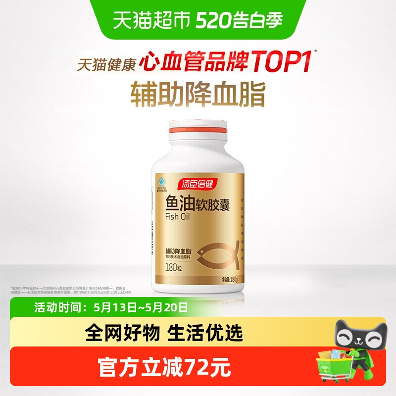 汤臣倍健深海鱼油软胶囊美国原装dha鱼肝油成人大豆卵磷脂中老年