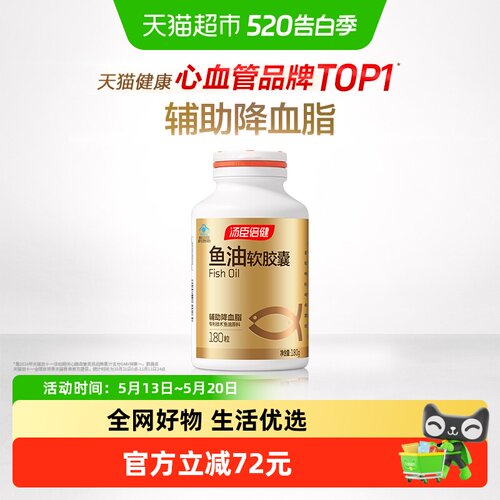 汤臣倍健鱼油胶囊
