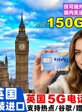英国电话卡5G卡