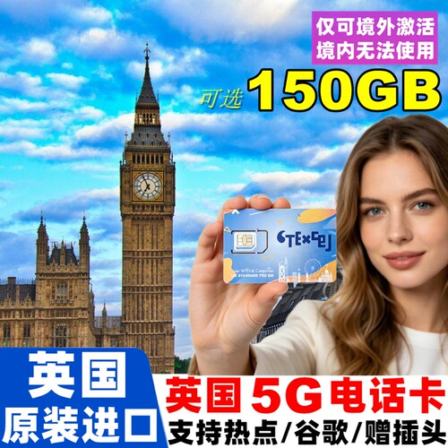 英国电话卡5G卡