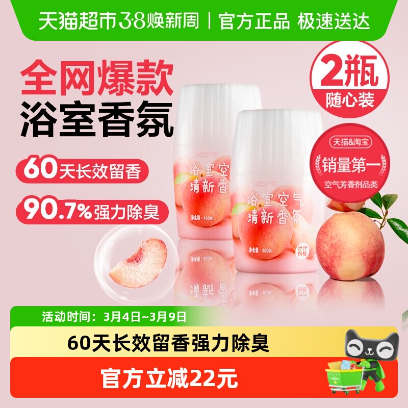 【家中常备】网易严选空气清新剂香薰除臭留香卫生间香薰