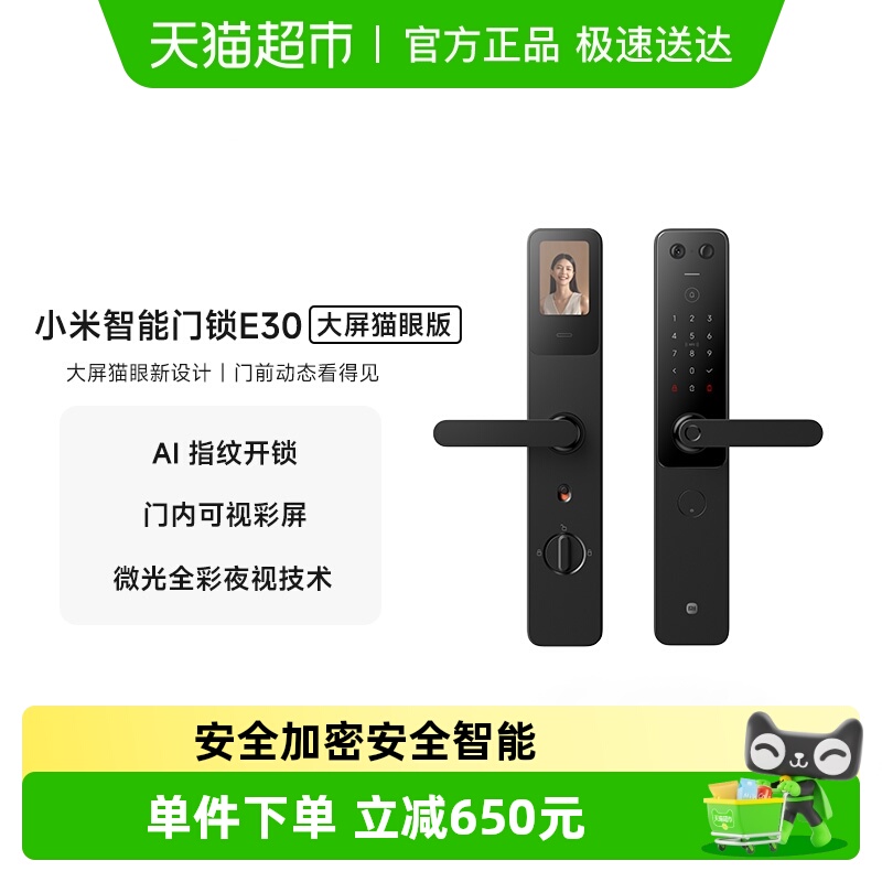 小米智能门锁E30大屏猫眼版
