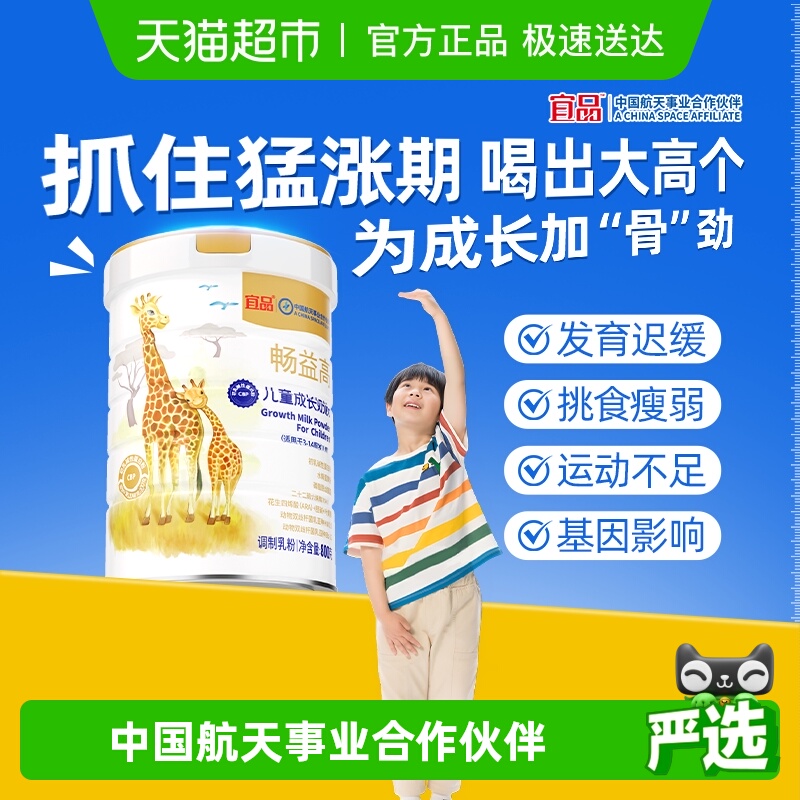 宜品畅益高CBP儿童成奶粉