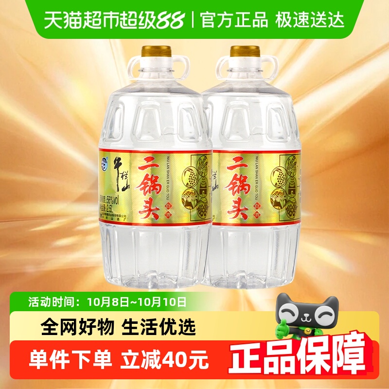 牛栏山二锅头白酒56度5.5L*2桶纯粮酒桶装大毫升双桶 泡药酒