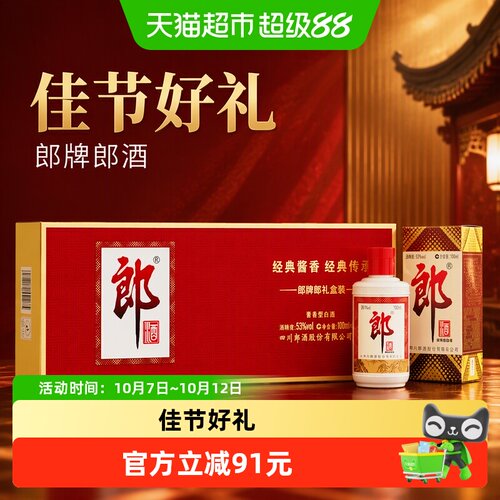 郎小金条53度酱香礼盒100ml*6瓶