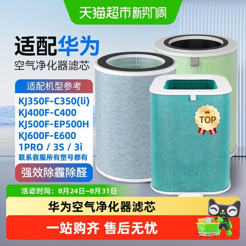 适配华为智选空气净化器过滤芯