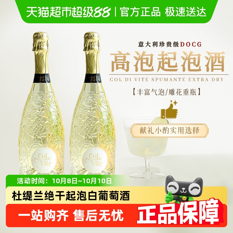 意大利原瓶原装进口起泡酒DOCG干白葡萄酒气泡酒女士果酒配香槟杯