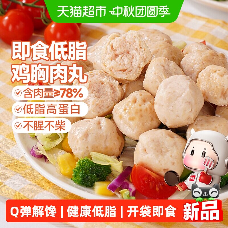 大希地低脂鸡肉丸图片